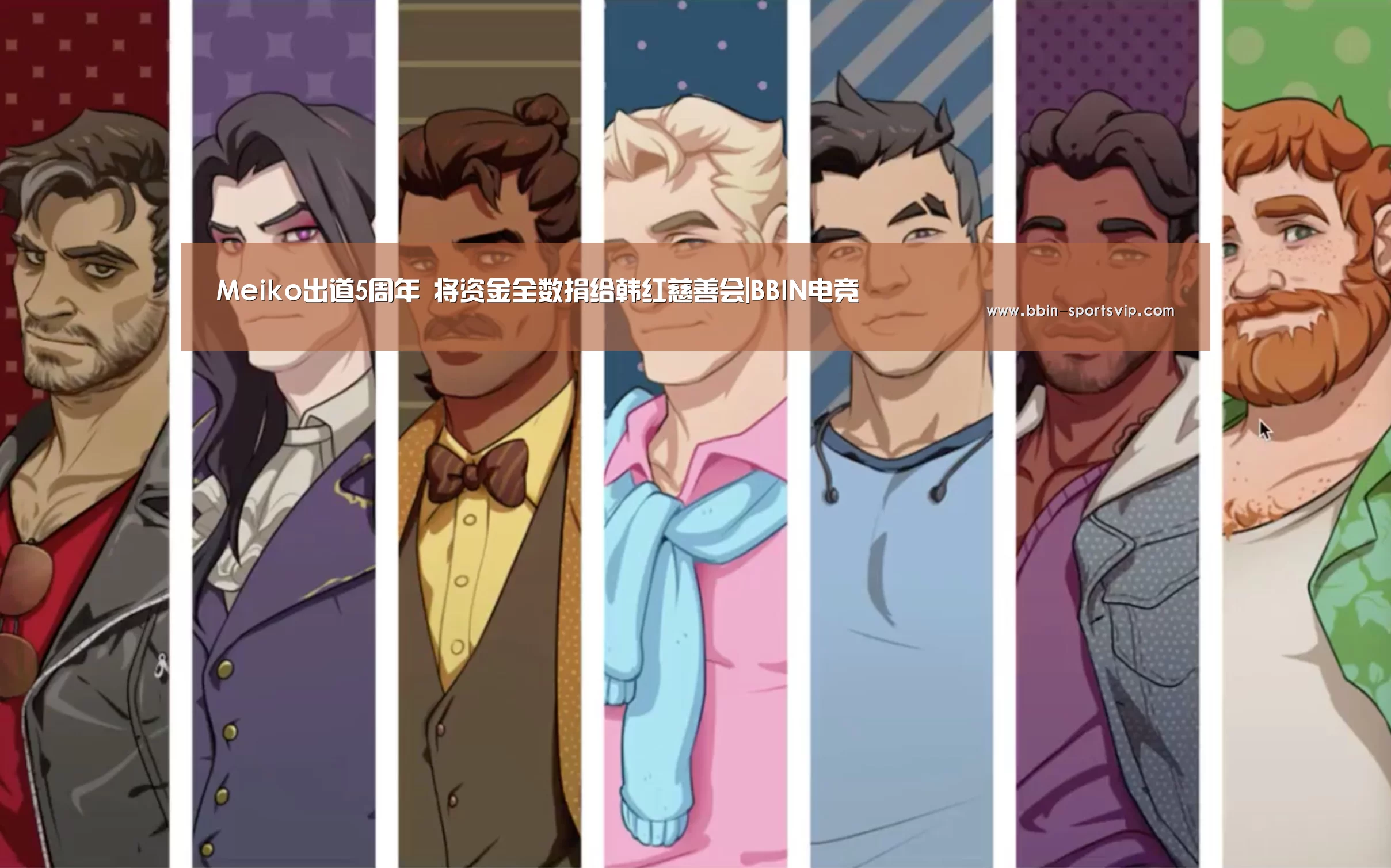 Meiko出道5周年 将资金全数捐给韩红慈善会|BBIN电竞(图4) BBIN电竞