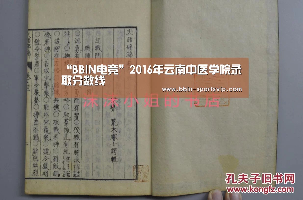 “BBIN电竞”2016年云南中医学院录取分数线(图2) BBIN电竞